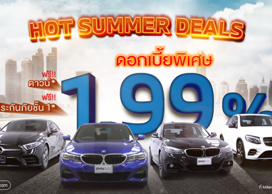 มาสเตอร์ เซอร์ทิฟายด์ ยูสคาร์ จัดโปรฯ แรงทะลุปรอท ‘Hot Summer Deals’