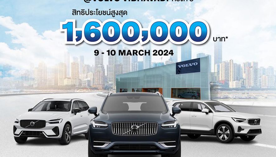 VOLVO PHRANAKORN FEST ครั้งที่ 3