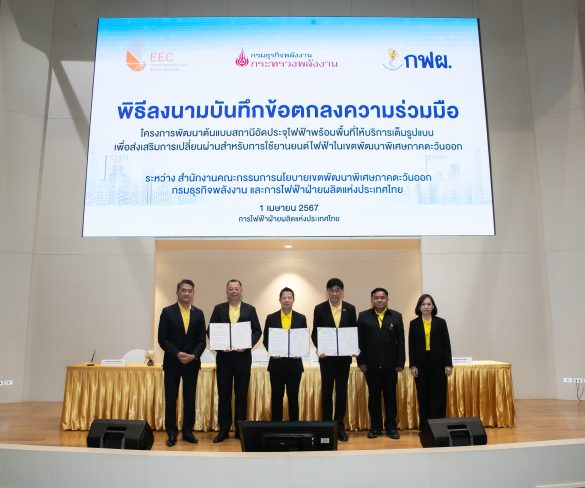 กรมธุรกิจพลังงาน – EEC และ กฟผ. ผสานความร่วมมือผลักดันระบบนิเวศยานยนต์ไฟฟ้า