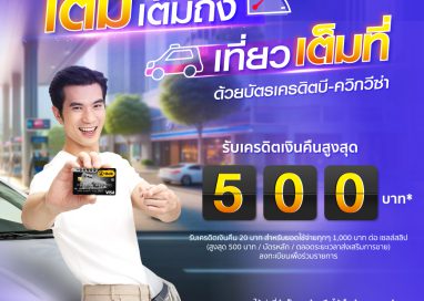 AEON Fuel Your Energy เติมพลังให้ทุกการเดินทาง                                                    