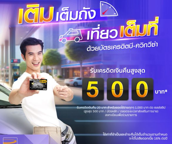 AEON Fuel Your Energy เติมพลังให้ทุกการเดินทาง                                                    