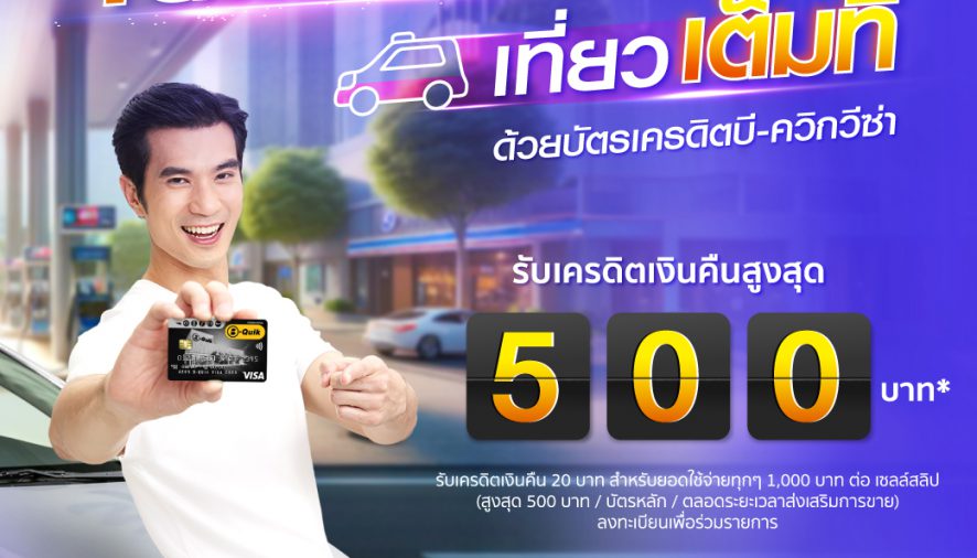 AEON Fuel Your Energy เติมพลังให้ทุกการเดินทาง                                                    