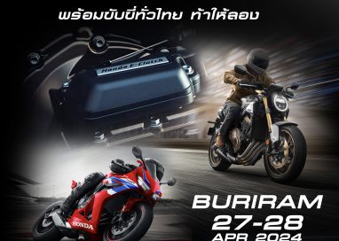 ฮอนด้าบิ๊กไบค์ บุกทั่วไทยชวนลูกค้าทดสอบเทคโนโลยี ‘Honda E-Clutch’