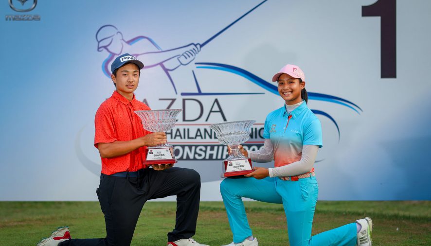 ผลการแข่งขันกอล์ฟ Mazda AJGA Thailand Junior Championship  