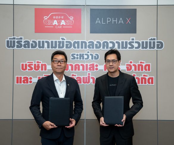 “โอมาคาเสะ คาร์” จับมือ “อัลฟ่า เอกซ์” เจาะเซ็กเม้นท์ใหม่ระดับ Hi-end