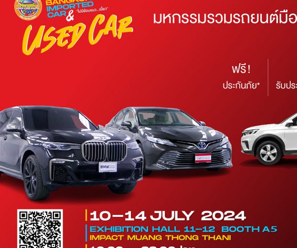มาสเตอร์ เซอร์ทิฟายด์ ยูสคาร์ จัดเต็ม! งาน Bangkok Imported Car & Used Car Show 2024
