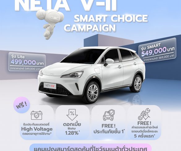 NETA มอบข้อเสนอสุดพิเศษกว่าใคร!
