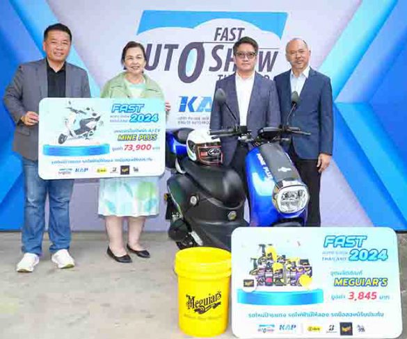 แจกจริง! “ฟาสต์ ออโต โชว์ 2024”