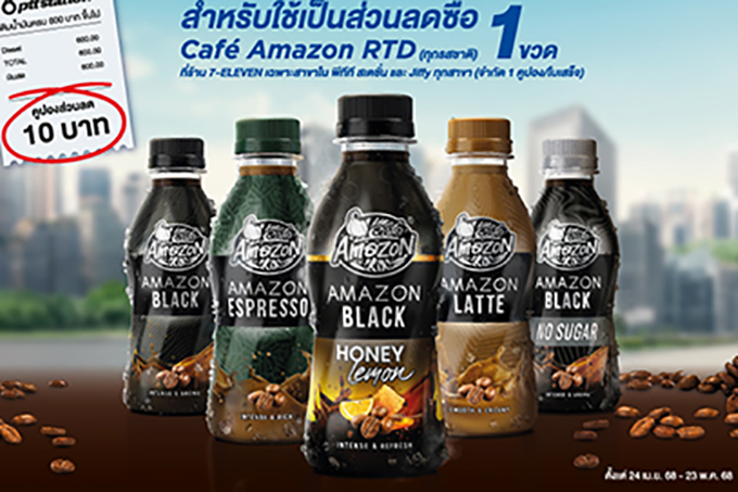 เติมความเข้ม เต็มความสดชื่น ที่ พีทีที สเตชั่น
