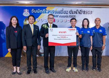 ไทยยามาฮ่าส่งเสริมนักกีฬาไทย สนับสนุนเงิน 1 แสนบาท