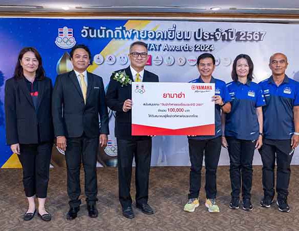 ไทยยามาฮ่าส่งเสริมนักกีฬาไทย สนับสนุนเงิน 1 แสนบาท