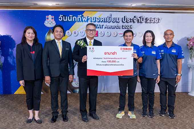 ไทยยามาฮ่าส่งเสริมนักกีฬาไทย สนับสนุนเงิน 1 แสนบาท