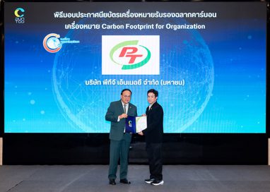 PTG ก้าวสู่สังคมคาร์บอนต่ำ รับมอบประกาศนียบัตร Carbon Footprint