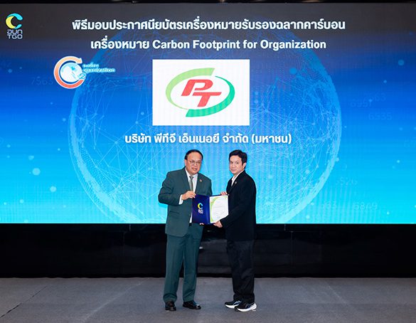 PTG ก้าวสู่สังคมคาร์บอนต่ำ รับมอบประกาศนียบัตร Carbon Footprint