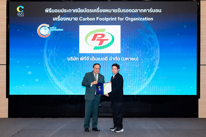 PTG ก้าวสู่สังคมคาร์บอนต่ำ รับมอบประกาศนียบัตร Carbon Footprint