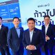 ฟอร์ดจัดแคมเปญใหญ่ฉลองครบรอบ 29 ปี ชูแนวคิด ‘ก้าวไปด้วยกัน’