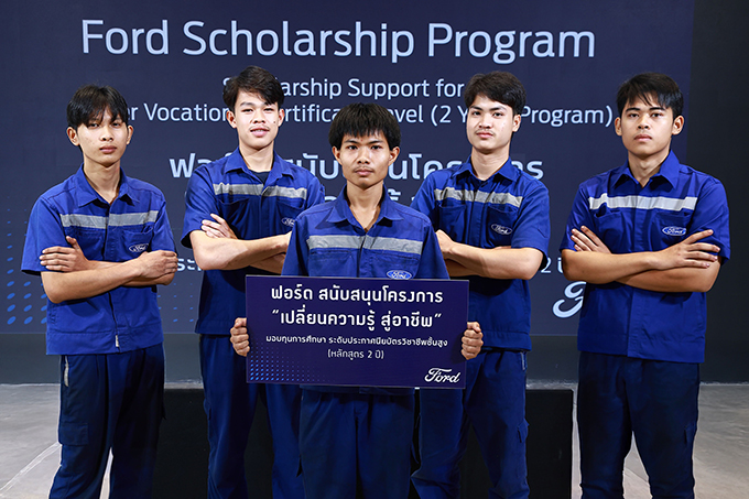 ฟอร์ดขยายโอกาสการศึกษาโครงการ ‘เปลี่ยนความรู้ สู่อาชีพ’