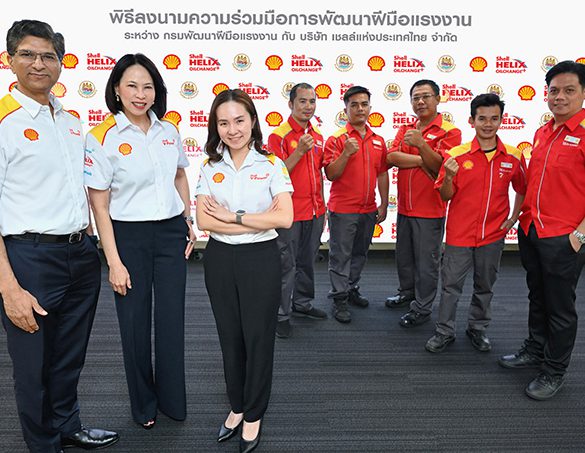 เชลล์ผนึกความร่วมมือกรมพัฒนาฝีมือแรงงาน