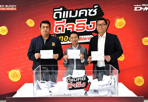 “อีซูซุ” แจกจริง