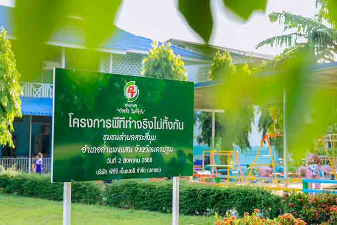 กลุ่ม PTG ชูธงผู้นำแห่งการให้ สานต่อโครงการ “พีที ค่ายอาสาทำจริงไม่ทิ้งกัน”
