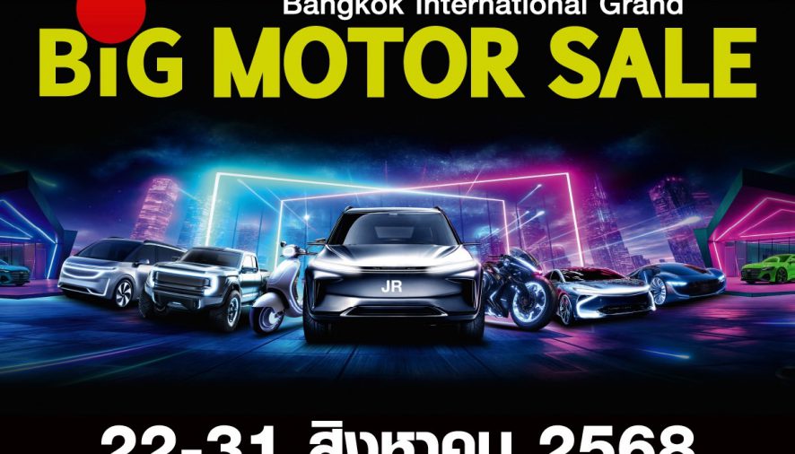 พร้อมแล้ว..เต็ม 100..งาน BIG MOTOR SALE