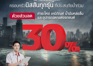 นิสสัน ประเทศไทย เปิดตัวแคมเปญ