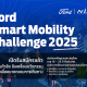 ฟอร์ดเปิดเวทีเฟ้นหาเยาวชนนวัตกรกับโครงการ Ford Smart Mobility Challenge