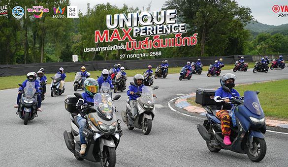 ยามาฮ่าเปิดประสบการณ์สุดแม็กซ์ “Unique MAXperience”