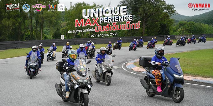 ยามาฮ่าเปิดประสบการณ์สุดแม็กซ์ “Unique MAXperience”