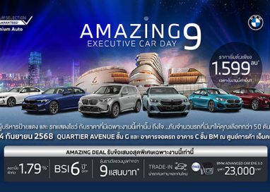 มิลเลนเนียม ออโต้ กรุ๊ป จัด ‘AMAZING 9 EXECUTIVE CAR DAY’