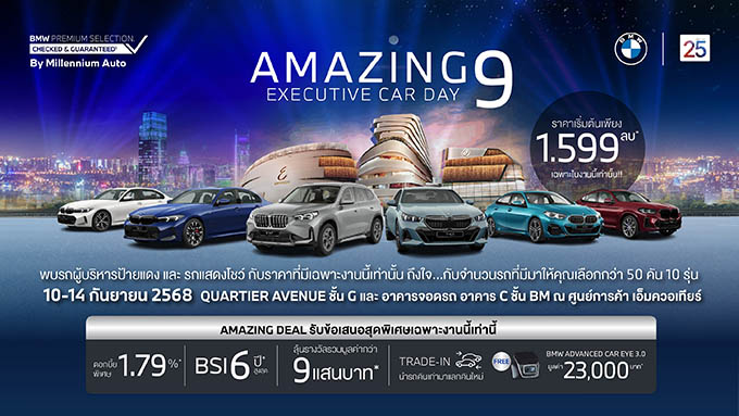 มิลเลนเนียม ออโต้ กรุ๊ป จัด ‘AMAZING 9 EXECUTIVE CAR DAY’