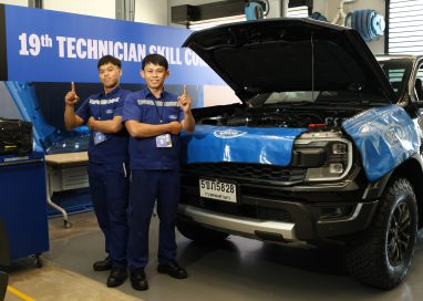 ฟอร์ดเดินหน้าจัดแข่งขันทักษะช่างเทคนิค ปีที่ 19