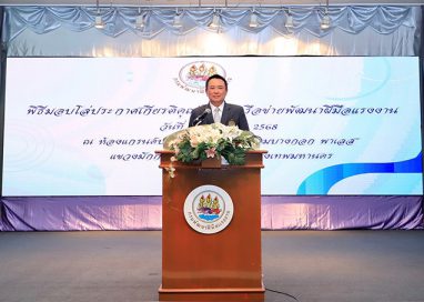 โตโยต้า รับมอบโล่ประกาศเกียรติคุณ