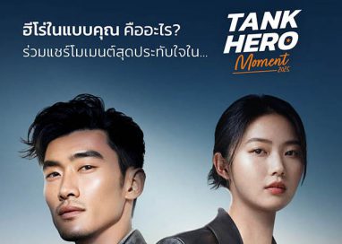 GWM ค้นหาฮีโร่ตัวจริง ปลุกพลังบวก