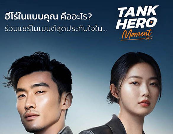GWM ค้นหาฮีโร่ตัวจริง ปลุกพลังบวก