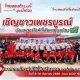 ไทยฮอนด้าร่วมใจสู้ภัยน้ำท่วม เข้าช่วยเหลือซ่อมรถจักรยานยนต์ฟรีให้ชาวเพชรบูรณ์