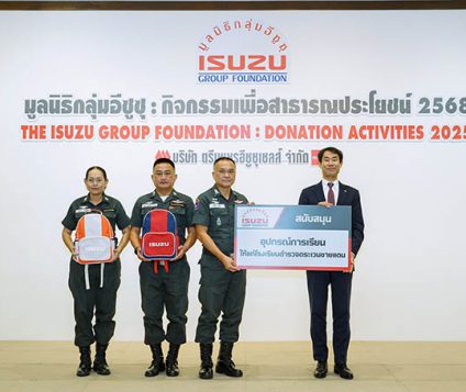 “มูลนิธิกลุ่มอีซูซุ” มอบเงินกว่า 3.5 ล้าน