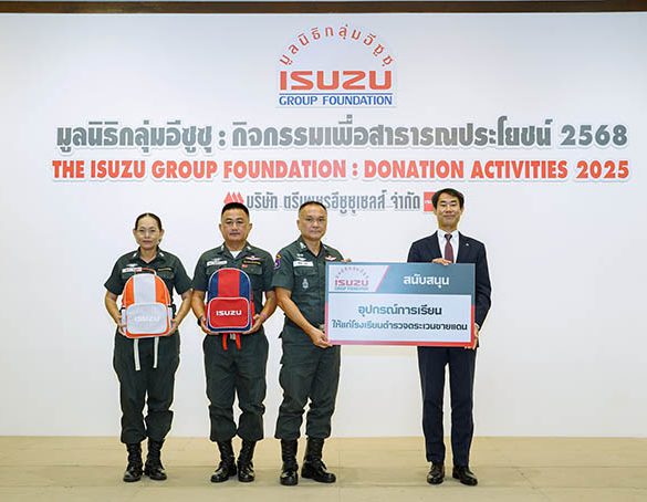 “มูลนิธิกลุ่มอีซูซุ” มอบเงินกว่า 3.5 ล้าน
