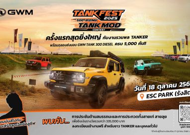 ครั้งแรกในไทยกับปรากฏการณ์ใหม่! GWM จัดใหญ่ “TANK FEST 2025 and TOP RANK TANK MOD”