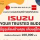 อีซูซุชวน Gen Z แชร์ไอเดียแผนกลยุทธ์ทางธุรกิจตอกย้ำคุณค่าแบรนด์อีซูซุ