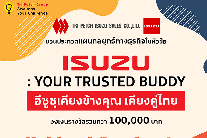 อีซูซุชวน Gen Z แชร์ไอเดียแผนกลยุทธ์ทางธุรกิจตอกย้ำคุณค่าแบรนด์อีซูซุ