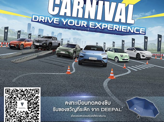 CHANGAN ชวนสัมผัสประสบการณ์ทดลองขับ DEEPAL ครบทุกรุ่น