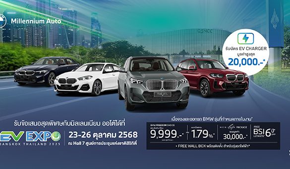 มิลเลนเนียม ออโต้ กรุ๊ป ยกทัพ BMW ไฟฟ้า ร่วมงาน ‘BANGKOK EV EXPO 2025’