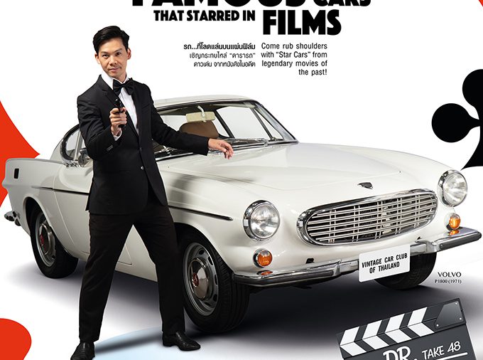 ไอคอนสยาม จับมือ สมาคมรถโบราณฯ