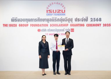 มูลนิธิกลุ่มอีซูซุ สร้างโอกาสทางการศึกษาให้เด็กไทยทั่วประเทศ