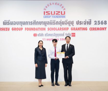 มูลนิธิกลุ่มอีซูซุ สร้างโอกาสทางการศึกษาให้เด็กไทยทั่วประเทศ