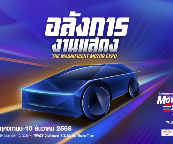 “IMC สื่อสากล” พร้อมจัดงานMOTOR EXPO 2025