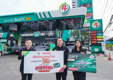 พีทีจี ร่วมกับ อีซูซุ เปิดแคมเปญ “MAXFORCE BIG THANKS ขอบคุณจากใจ”