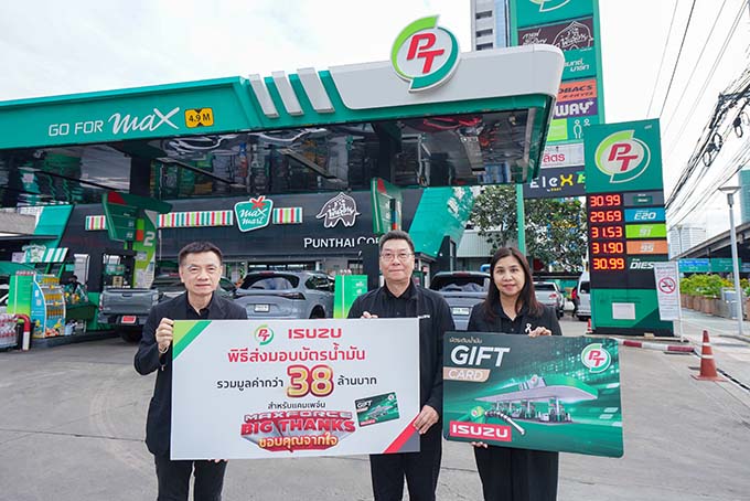พีทีจี ร่วมกับ อีซูซุ เปิดแคมเปญ “MAXFORCE BIG THANKS ขอบคุณจากใจ”