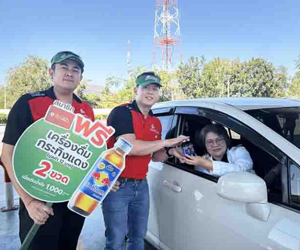 พีที ส่งพลังกลับบ้าน